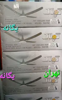 پنکه سقفی مشکی ۵ پره کنترل دار لوستری لامپ خور