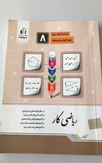 کتاب ریاضی جویامجد پایه هشتم وکتاب هنر