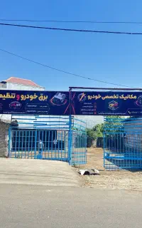 مکانیکی و برق خودرو تنظیم موتور امداد خودرو ...