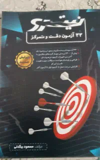 کتاب های تیزهوشان