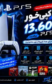کپی خور کردن و نصب بازی پلی 5(تا ورژن 13.60)