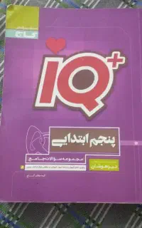 کتاب گاج پنجم