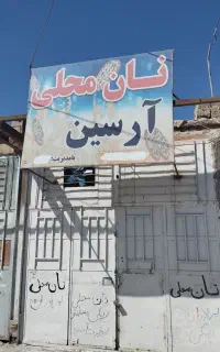 به یک کارگر برای نان محلی نیاز است