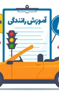 آموزش صفر تا صد رانندگی خصوصی برای بانوان