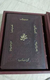 کتاب حافظ