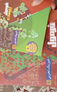 کتاب تشریحی فیزیک دهم فرمول ۲۰