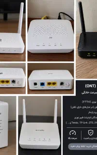 فروش مودم فیبر نوری مناسب اینترنت پرسرعت