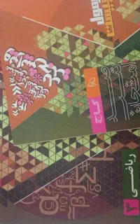 کتاب تجربی