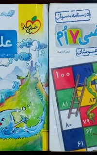 کتاب ریاضی و علوم تیزهوشان هفتم