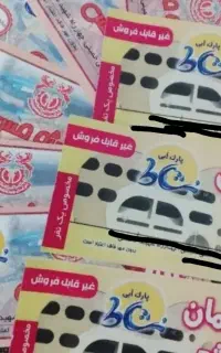 بلیط موج های ابی پارک ابی نشاط مهمان ویژه