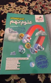 علوم نهم خیلی سبز