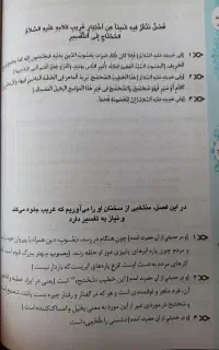 کتاب نهج البلاغه