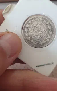 سکه قاجار