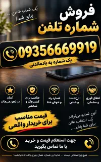 خط رند 09356669919