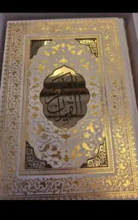 قرآن رایگان