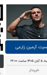 بلیط کنسرت آرمین زارعی