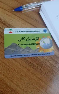 کارت بازرگانی(همکاری)