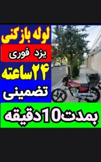سراسریزد*۵۵٪تخفیف* گرفتگی فنرزنی فنرزدن لوله بازکن