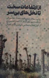 کتاب دفاع مقدس