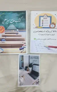 کتاب جامع مسیر معلمی  استخدام دبیری آموزش پرورش