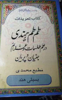 استخاره. سرکتاب. دعا