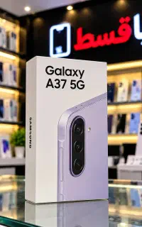 سامسونگ A37 با کمترین پیش پرداخت و سفته الکترونیک