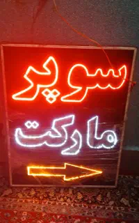 تابلوع