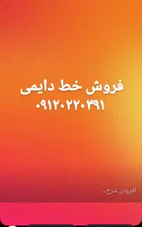 خط رند ۰۹۱۲