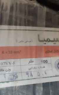 کابل برق 10*4 برند سیمیا