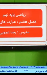 ریاضی هفتم تا دوازدهم رو آنلاین فول شو