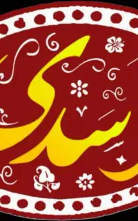 نیازمند نیروی خیاط خانم