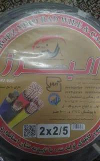 کابل 2.5 *2