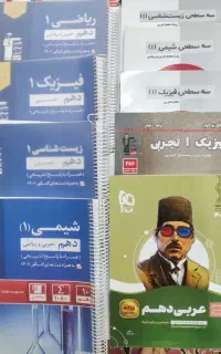 کتابهای کمکی برای آزمونهای نهایی دهم و یازدهم