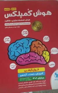 کتاب هوش