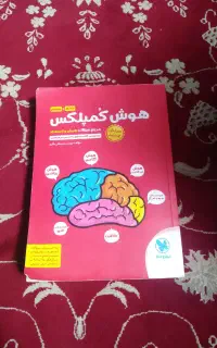 کتاب هوش کمپلکس پنجم و ششم