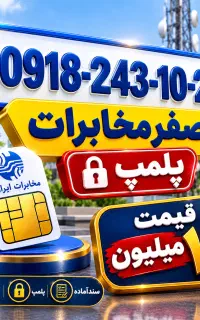 0918-243-10-20