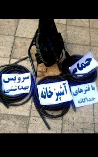 لوله بازکنی نشت یابی (حامـد)سراسررشت وحومه۲۴ساعته