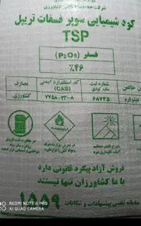 فروش کود شیمیایی