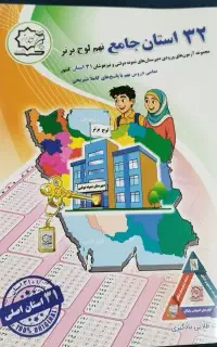 کتاب ۳۲ استان جلد جدید