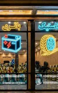 تابلو نئون تابلو مغازه تابلوسازی