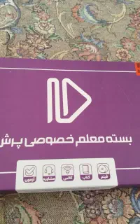 بسته معلم خصوصی پرش پایه نهم