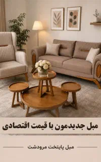 مبل مدل یونیک (اقساط،پایتخت)
