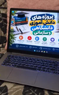 انجام پروژه های دانش آموزی  دانشگاهی  سازمانی