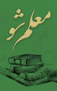 استخدام و اشتغال درمدارس غیرانتفاعی با مدرک معتبر