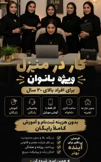 کار در منزل