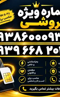 سیم کارت دائمی ایرانسل