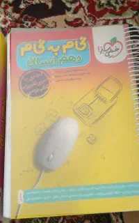 کتاب گام به گام خیلی سبز دهم