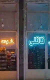 نیروی چیدمان