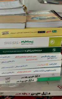کتاب های کنکوری کاملا نو با نصف قیمت