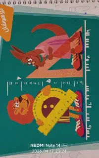 کتاب ریاضیات هفتم مبتکران از مجموعه مرشد